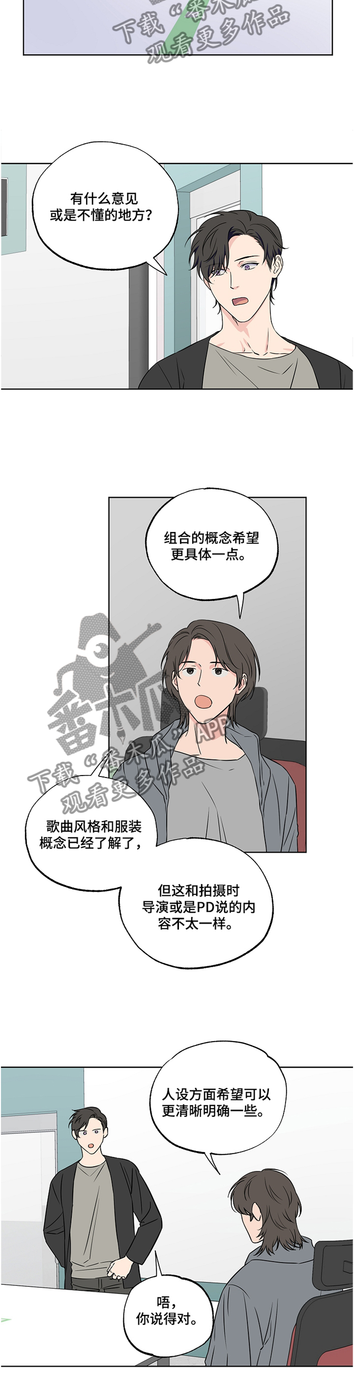 浪漫练习生漫画,第84章：【第二季】开会3图