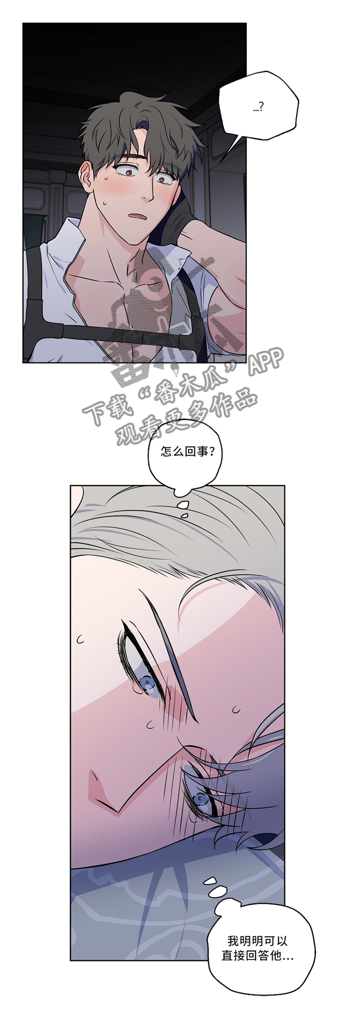 浪漫练习生漫画,第47章：再一次的梦境3图