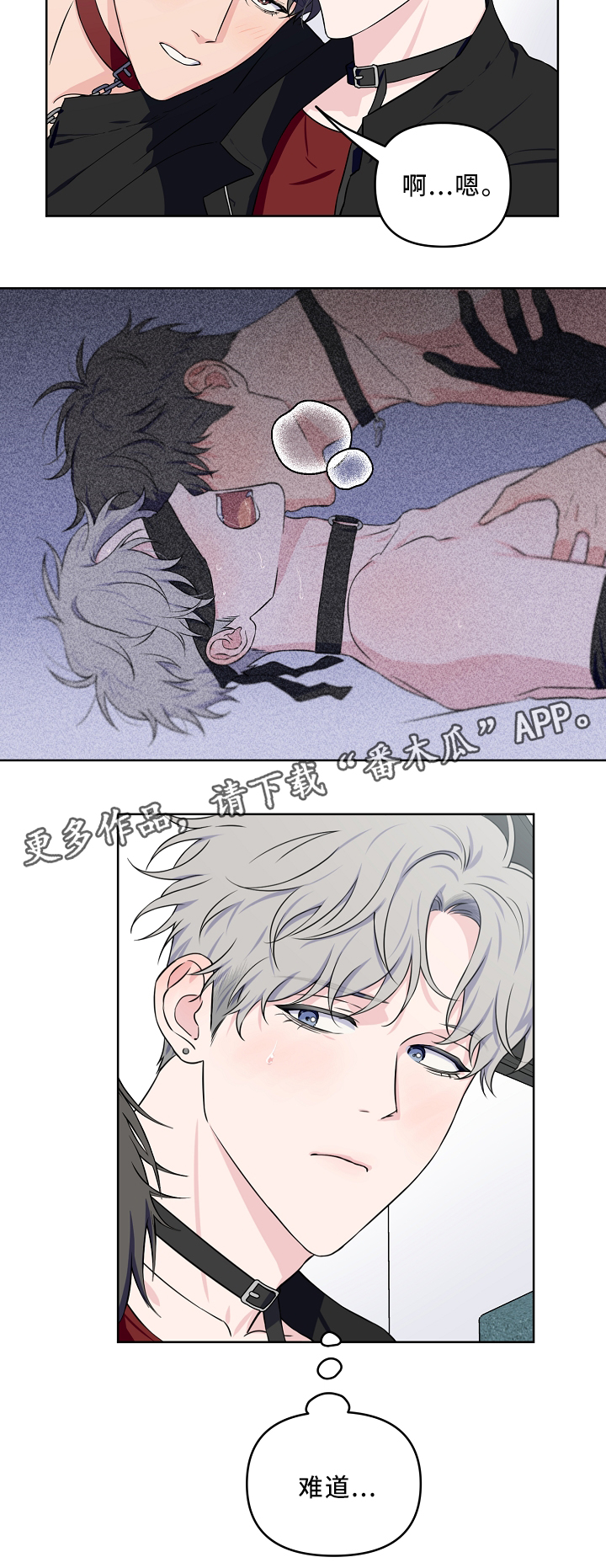 浪漫练习生漫画,第37章：心2图