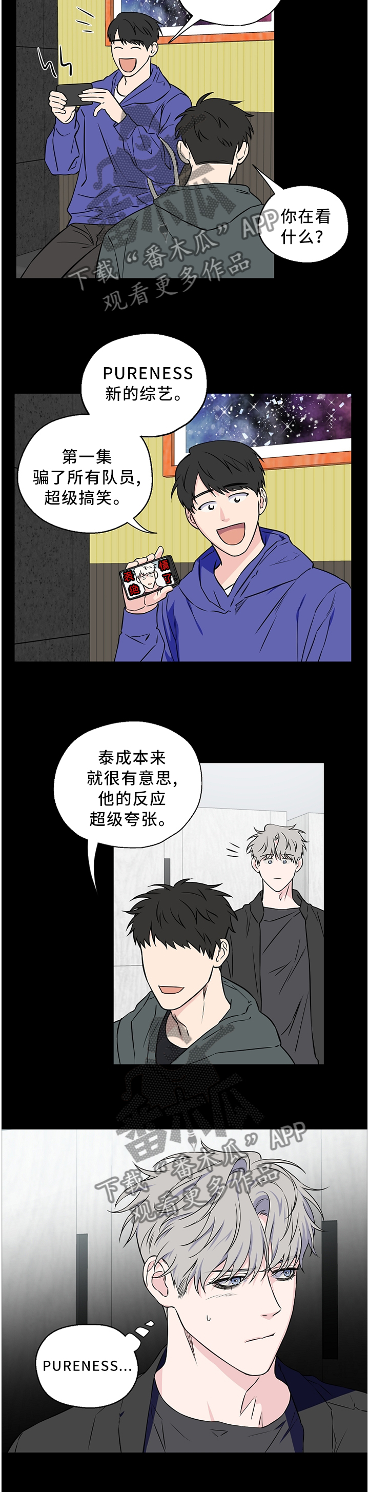 浪漫练习生漫画,第57章：【第二季】不会说话3图