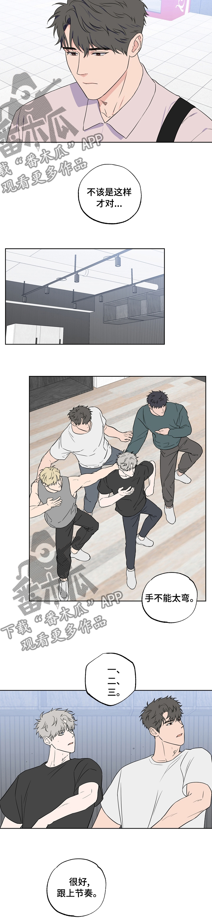 浪漫练习生漫画,第116章：【第二季】答复3图