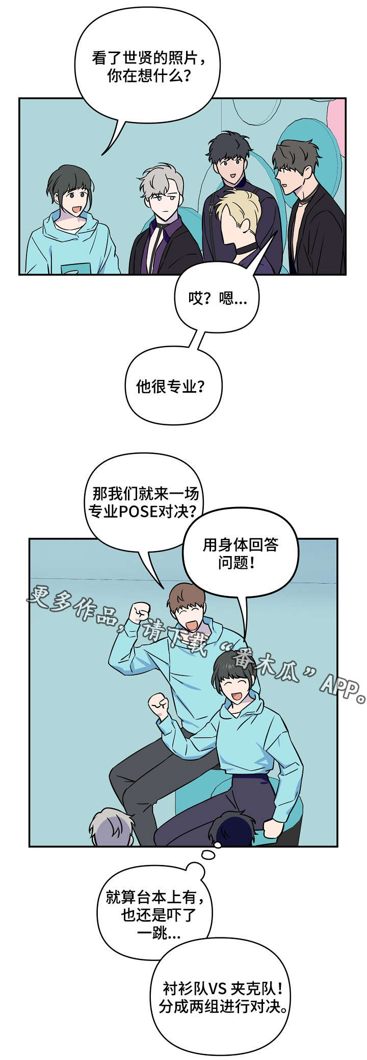 浪漫练习生漫画,第10章：游戏环节1图