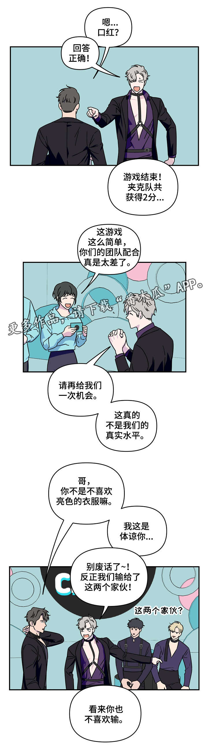 浪漫练习生漫画,第11章：加赛1图