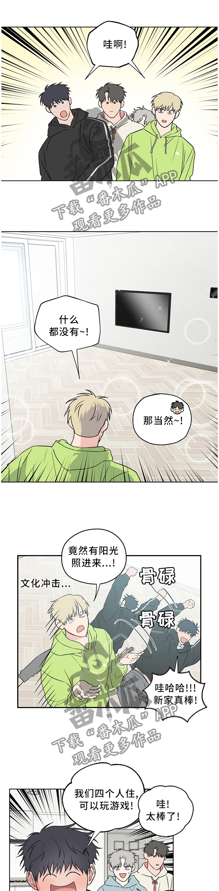 浪漫练习生漫画,第65章：【第二季】请解释一下1图