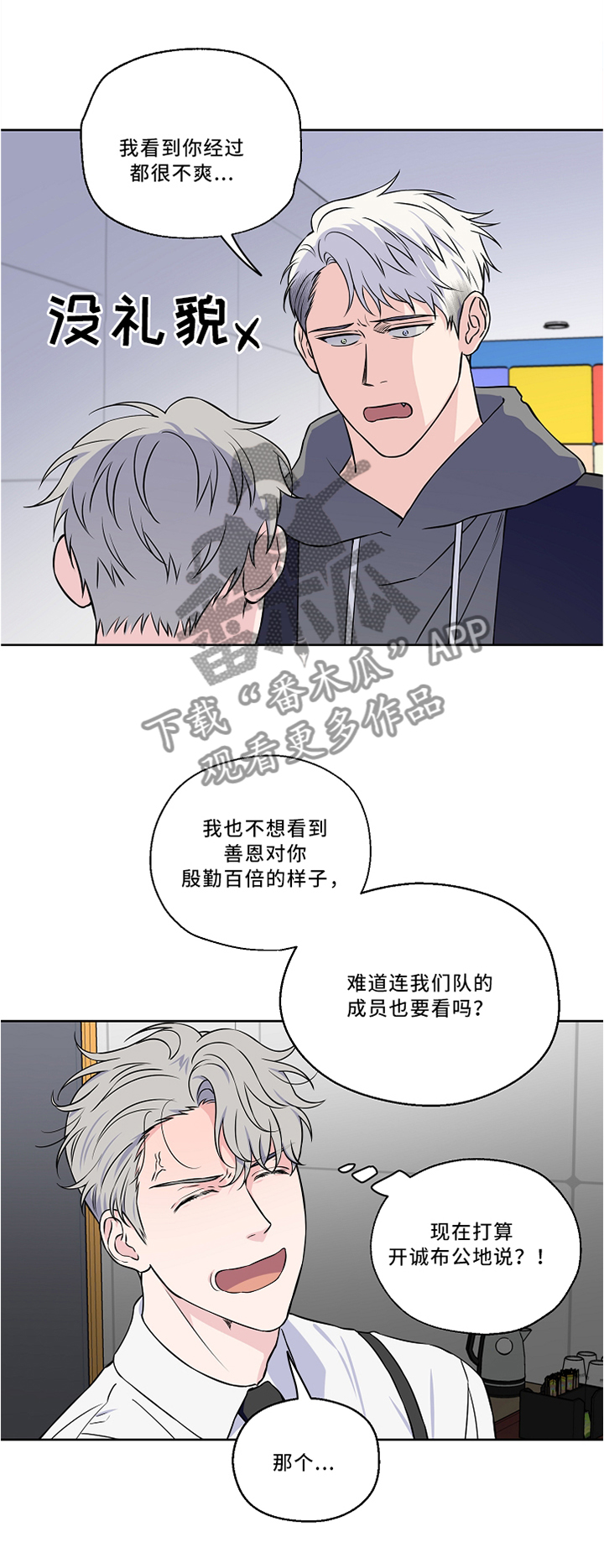 浪漫练习生漫画,第44章：私聊5图