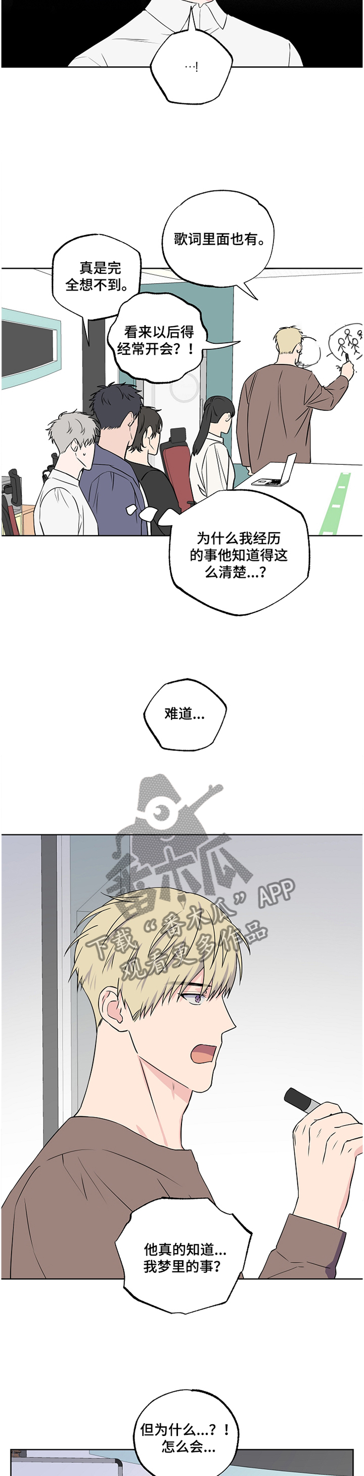 浪漫练习生漫画,第85章：【第二季】到此为止2图