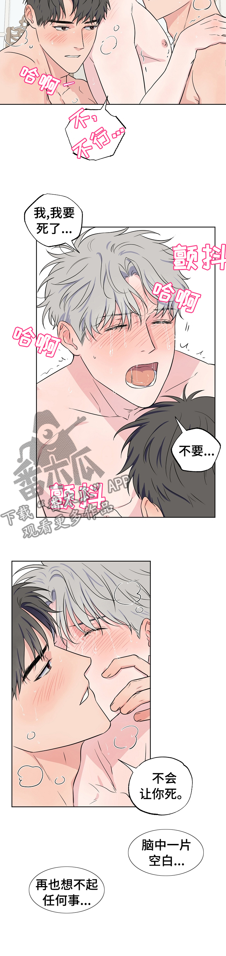 浪漫练习生漫画,第99章：【第二季】同样的想法2图