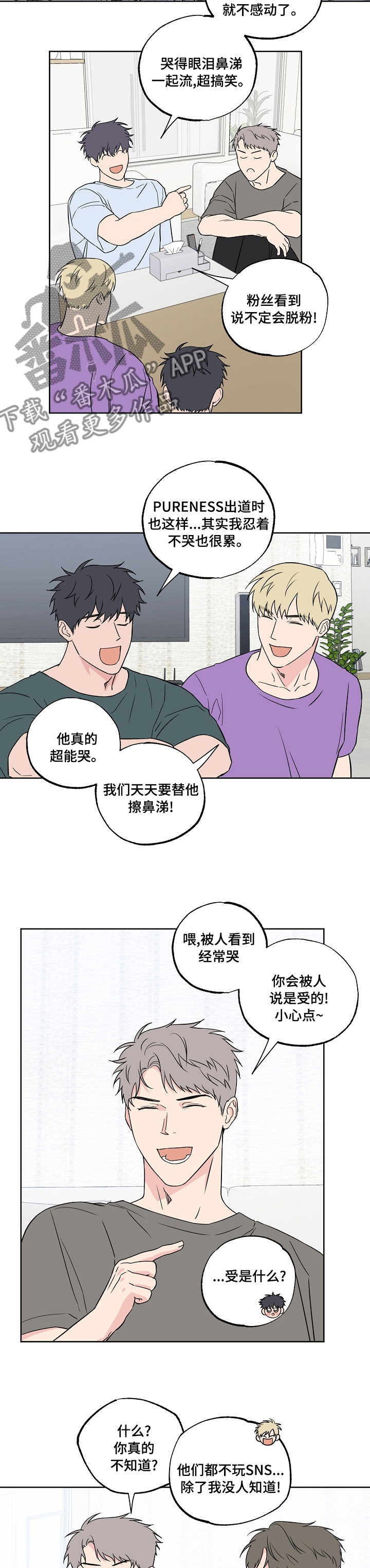 浪漫练习生漫画,第105章：【第二季】别哭5图