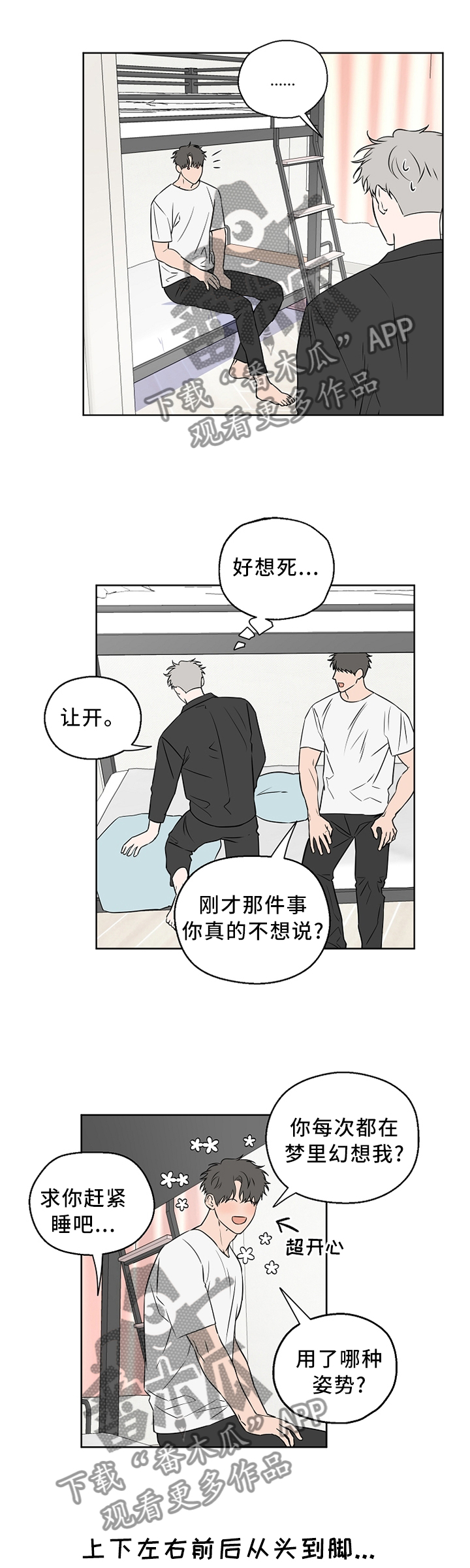 浪漫练习生漫画,第69章：【第二季】心乱如麻4图