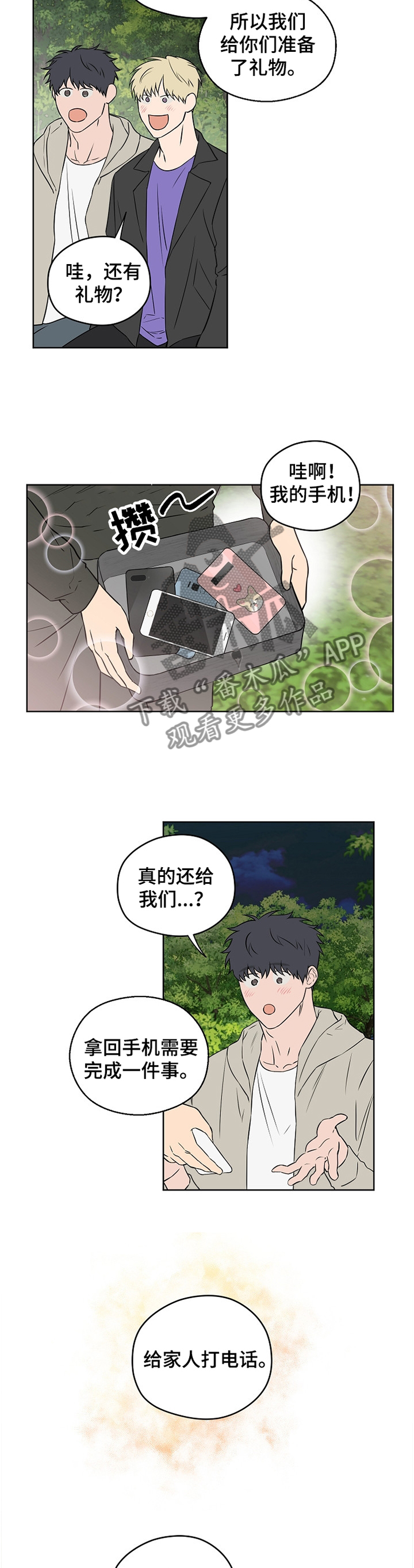 浪漫练习生漫画,第76章：【第二季】家人的认可4图