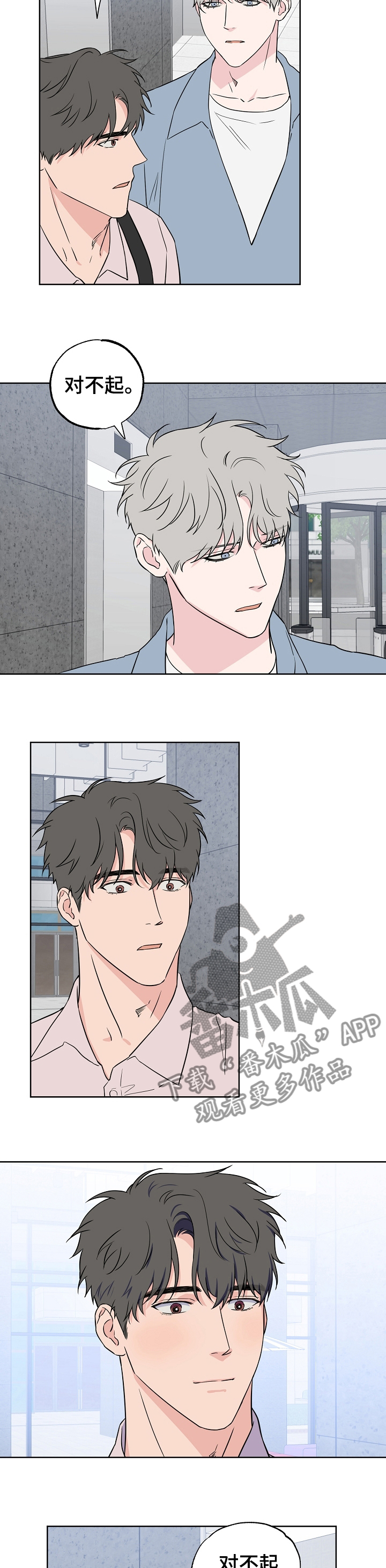 浪漫练习生漫画,第115章：【第二季】一起走下去4图