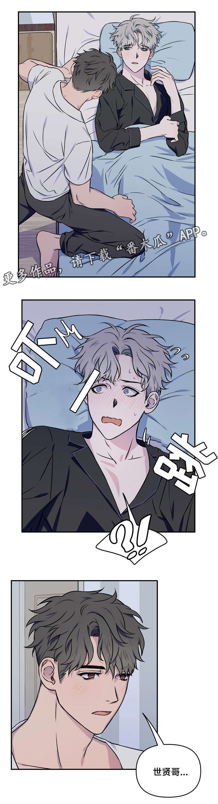 浪漫练习生漫画,第4章：是梦吗5图