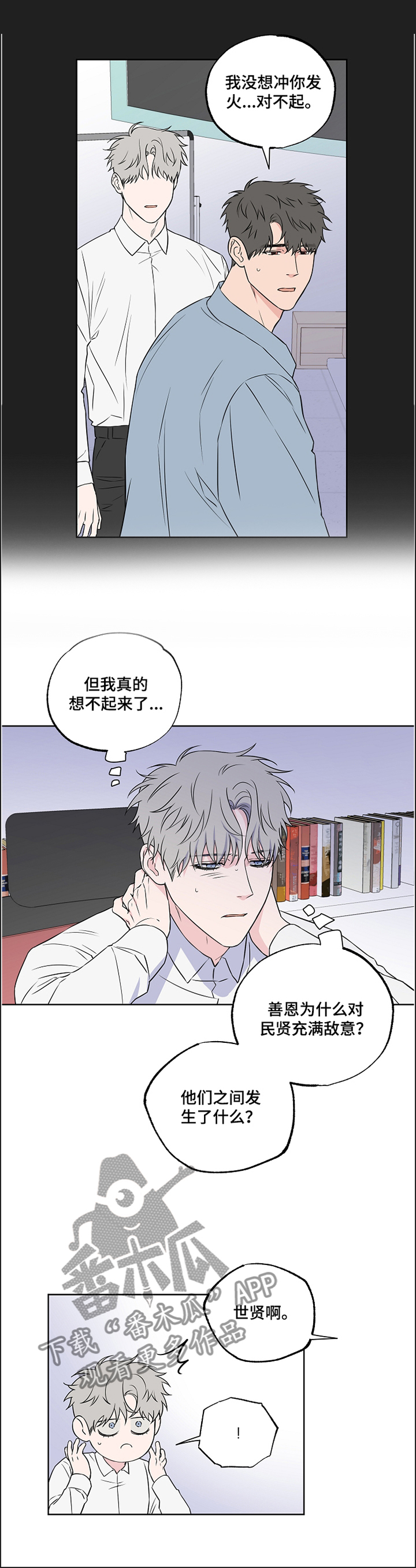 浪漫练习生漫画,第86章：【第二季】冷淡1图