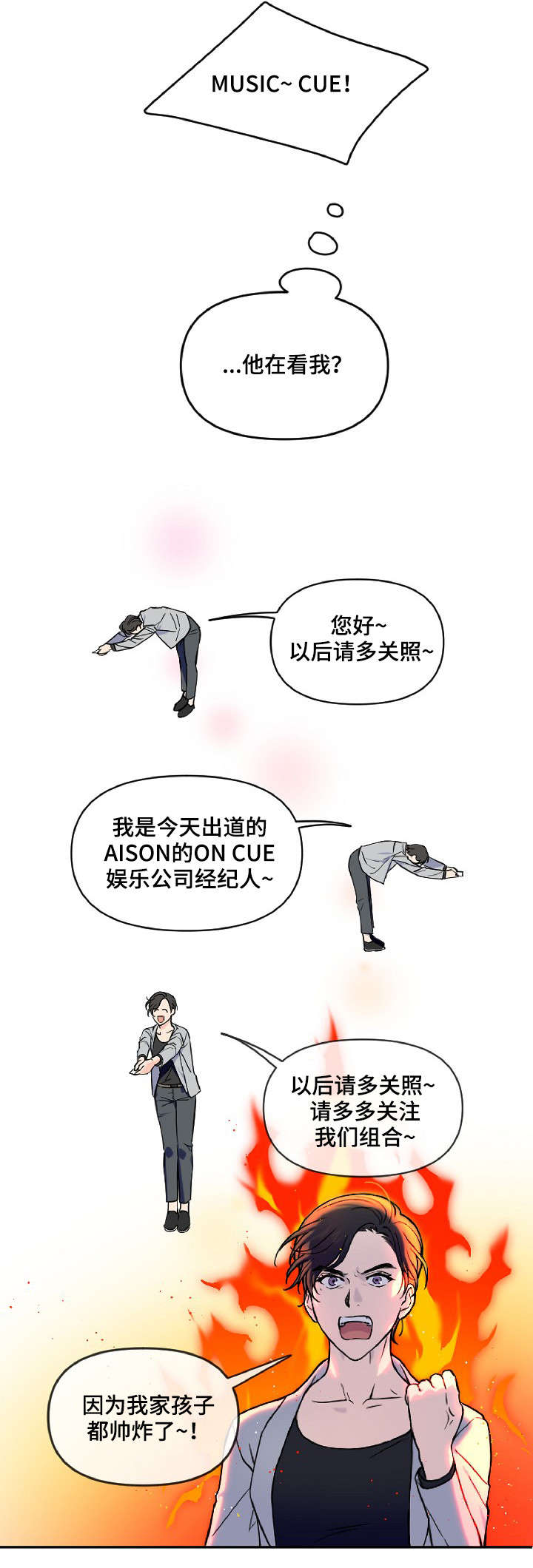 浪漫练习生漫画,第1章：新人出道3图