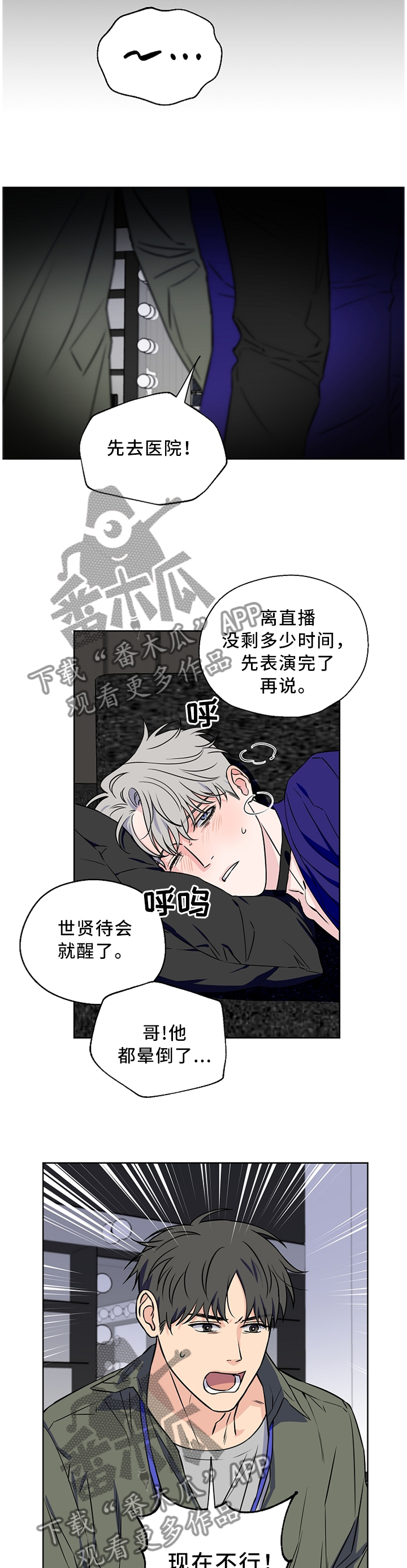 浪漫练习生漫画,第54章：【第二季】有话直说4图