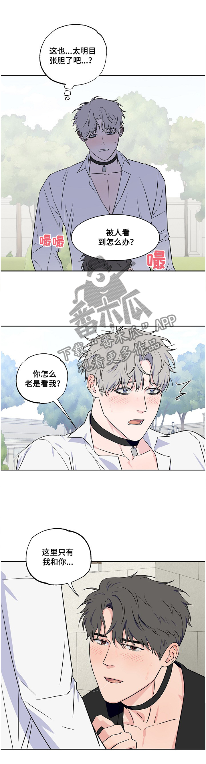 浪漫练习生漫画,第92章：【第二季】我在这,3图