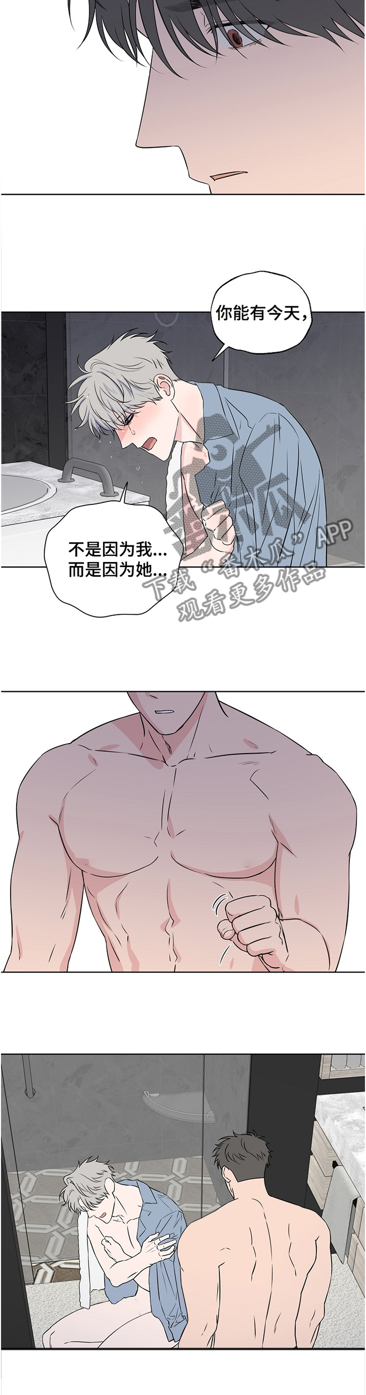 浪漫练习生漫画,第79章：【第二季】争吵2图