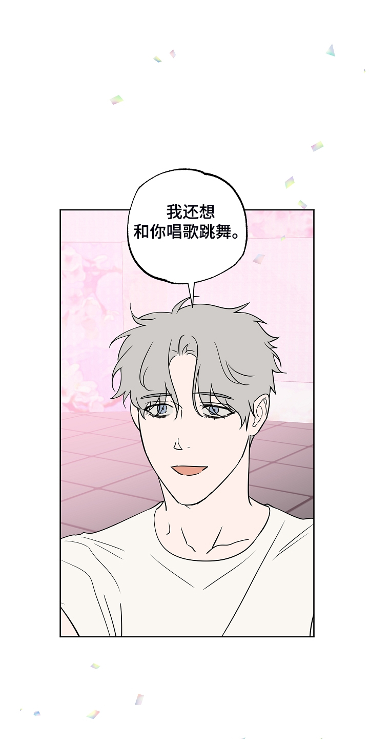 浪漫练习生漫画,第130章：【第二季】威胁你2图