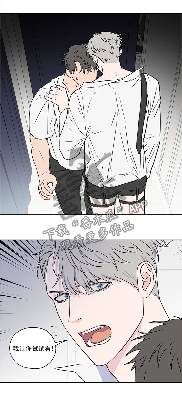 浪漫练习生漫画,第46章：激动1图