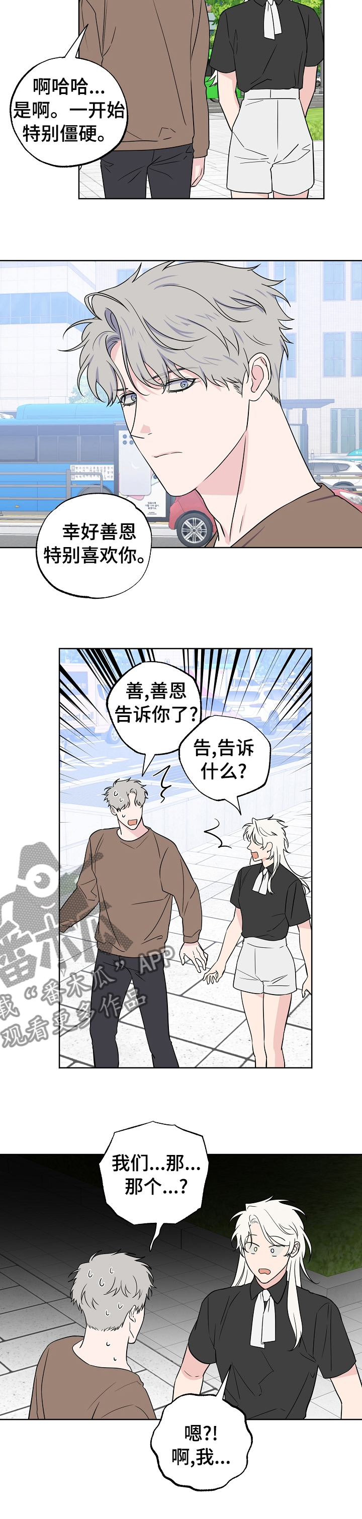 浪漫练习生漫画,第114章：【第二季】做梦3图