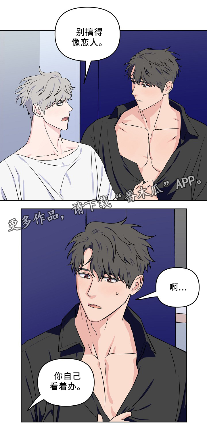 浪漫练习生漫画,第39章：怎么办4图