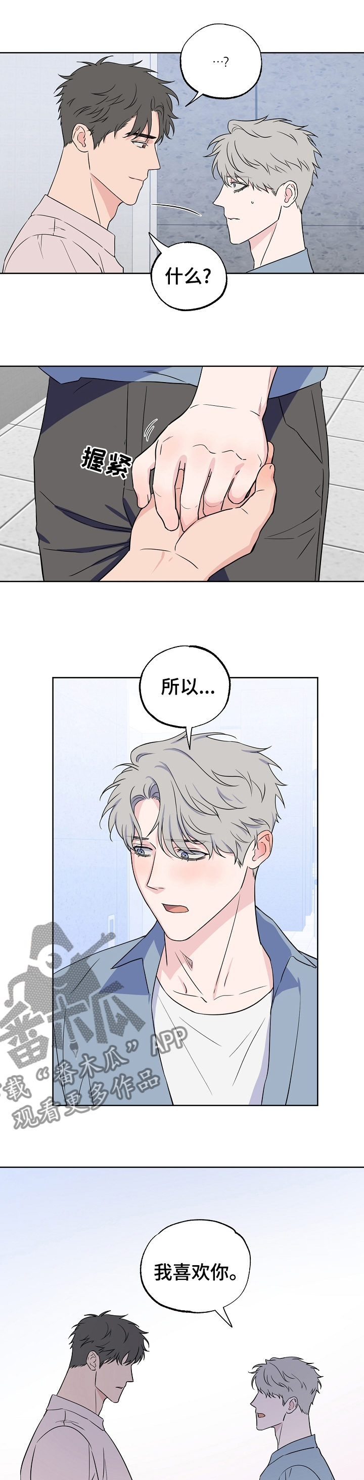 浪漫练习生漫画,第115章：【第二季】一起走下去2图