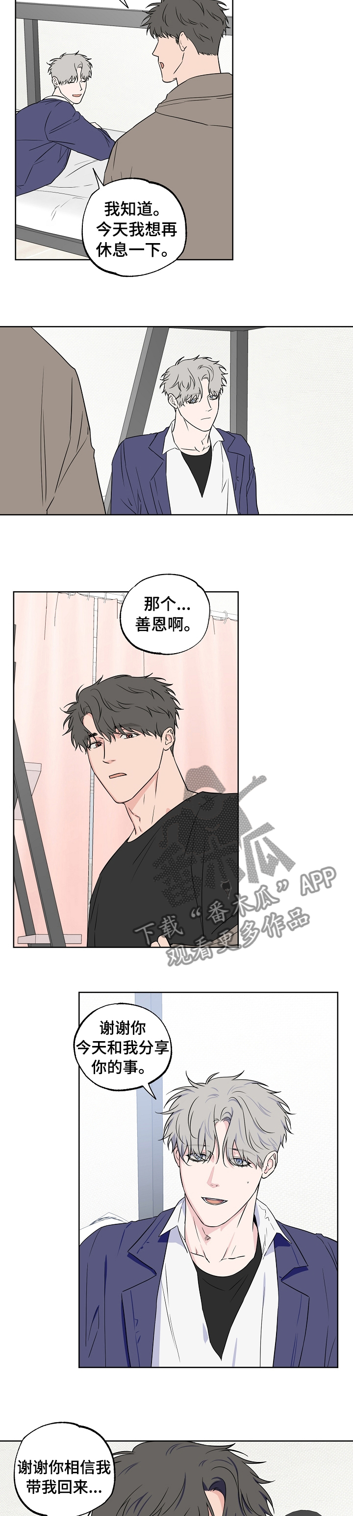 浪漫练习生漫画,第103章：【第二季】肉麻的话5图