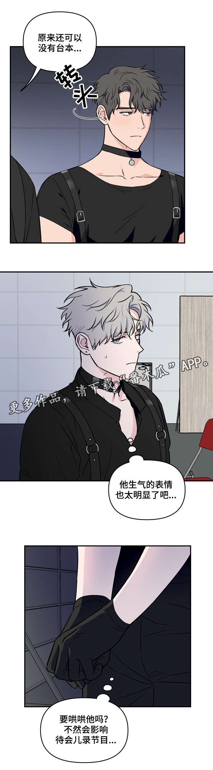 浪漫练习生漫画,第25章：明显2图