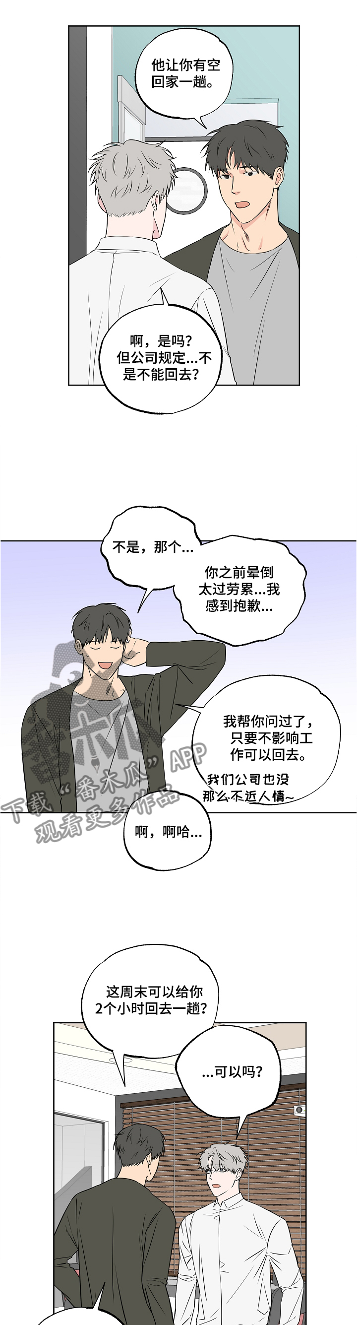 浪漫练习生漫画,第86章：【第二季】冷淡3图