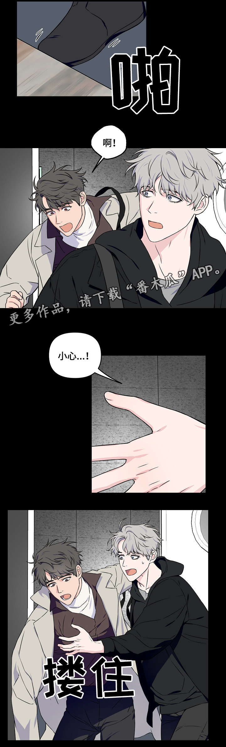 浪漫练习生漫画,第23章：做点什么5图