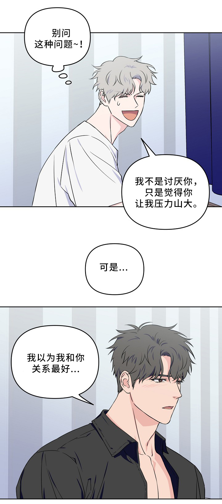 浪漫练习生漫画,第38章：质问2图
