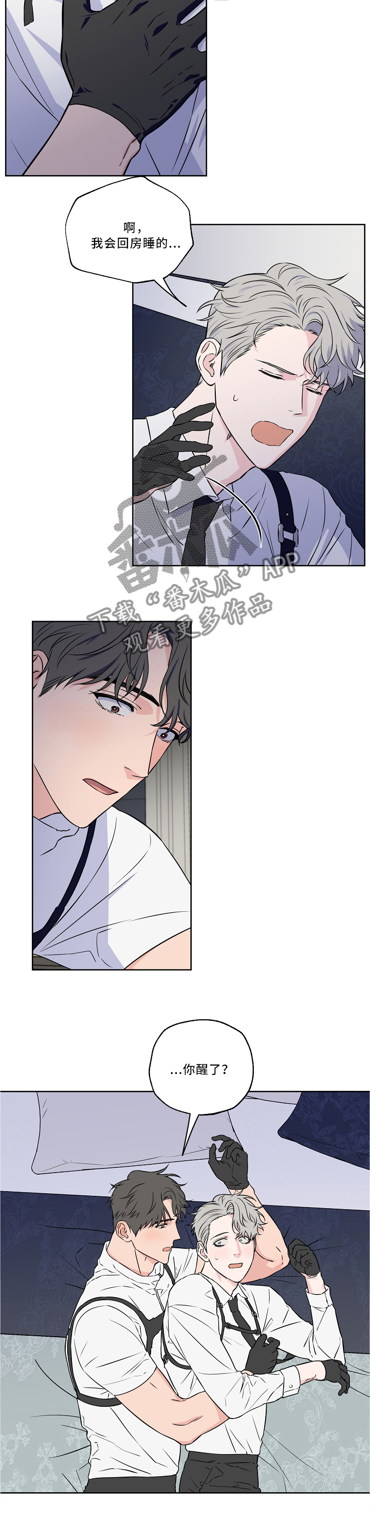 浪漫练习生漫画,第47章：再一次的梦境3图