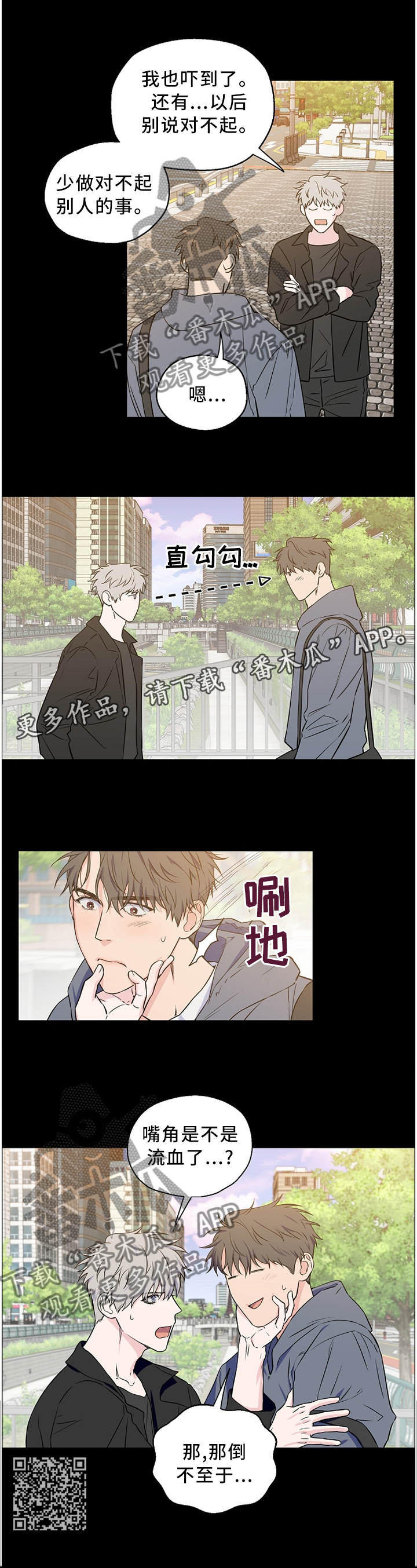 浪漫练习生漫画,第59章：【第二季】迷路少年5图