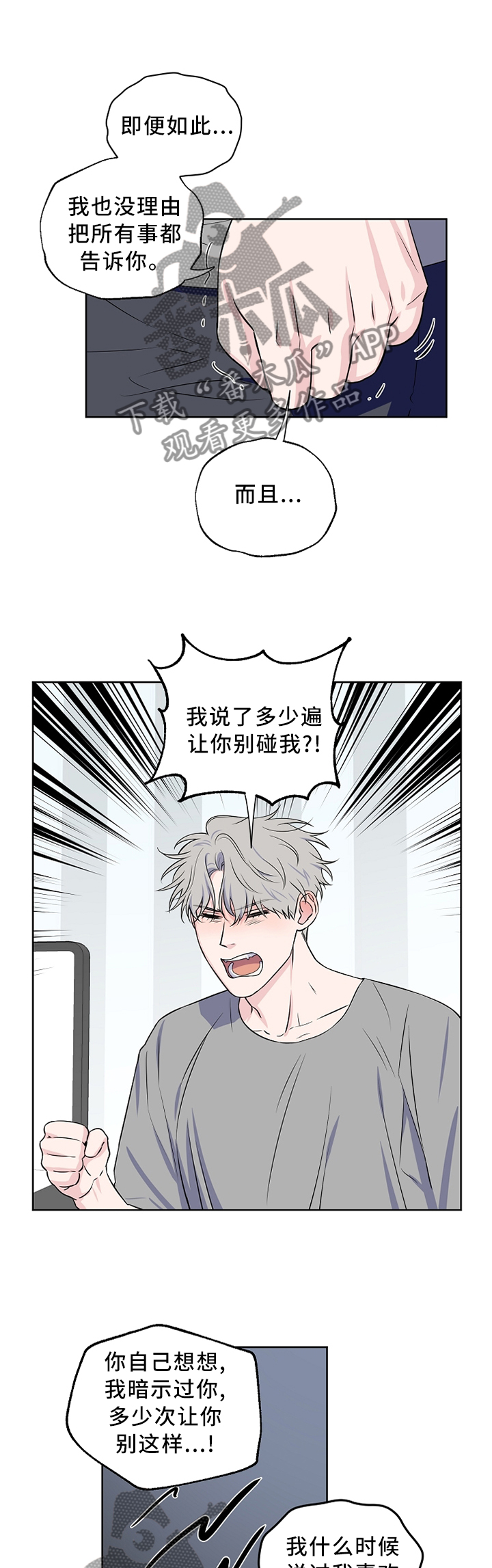 浪漫练习生漫画,第63章：【第二季】反应3图