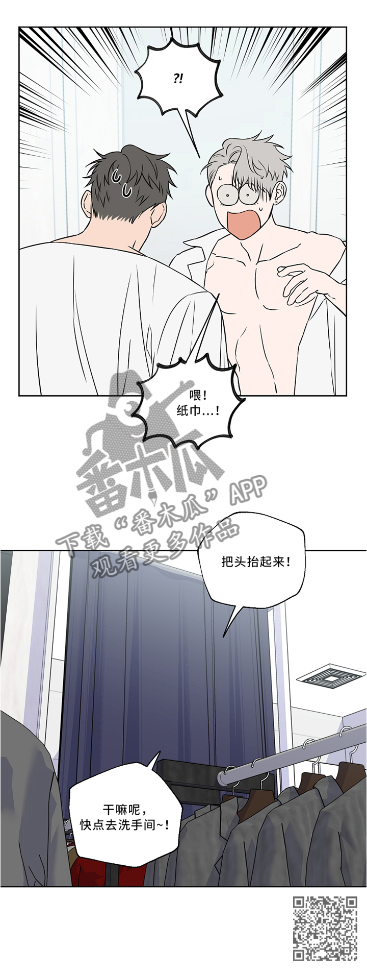 浪漫练习生漫画,第46章：激动1图