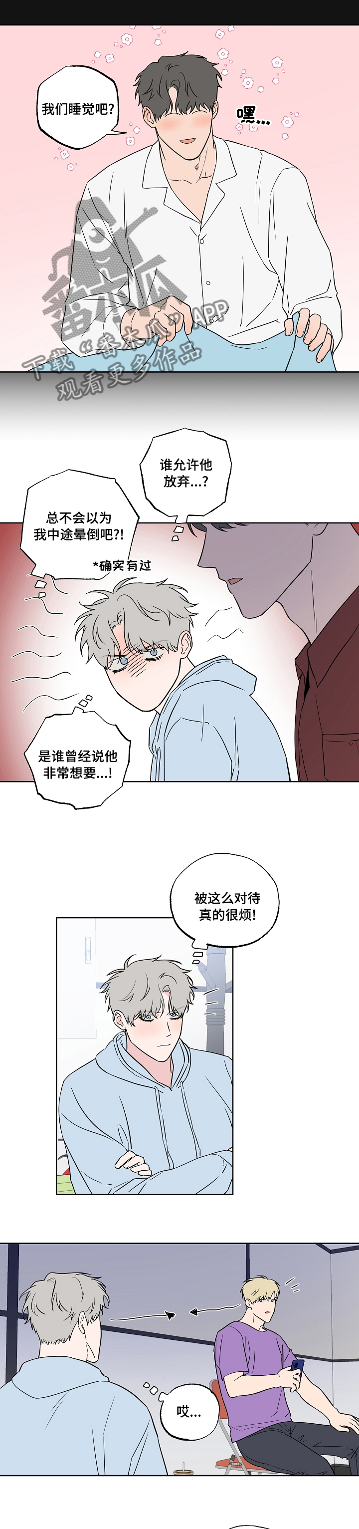 浪漫练习生漫画,第104章：【第二季】到底是谁4图