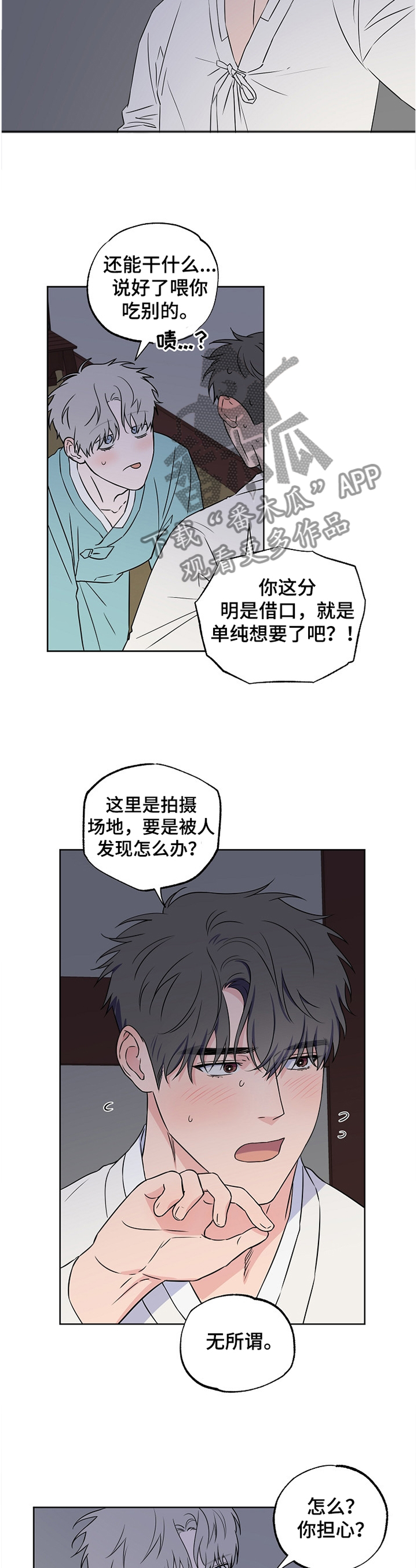 浪漫练习生漫画,第83章：【第二季】听话3图