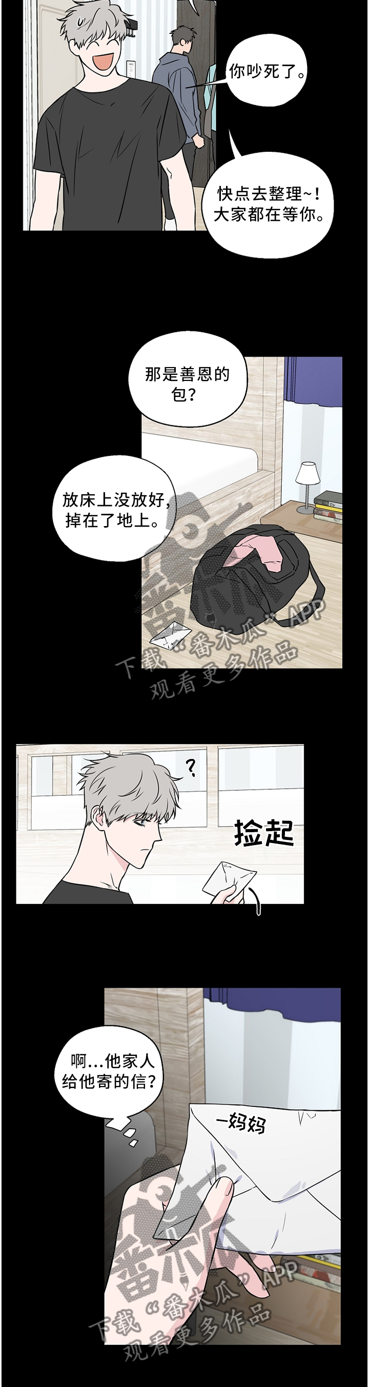浪漫练习生漫画,第58章：【第二季】一时冲动2图