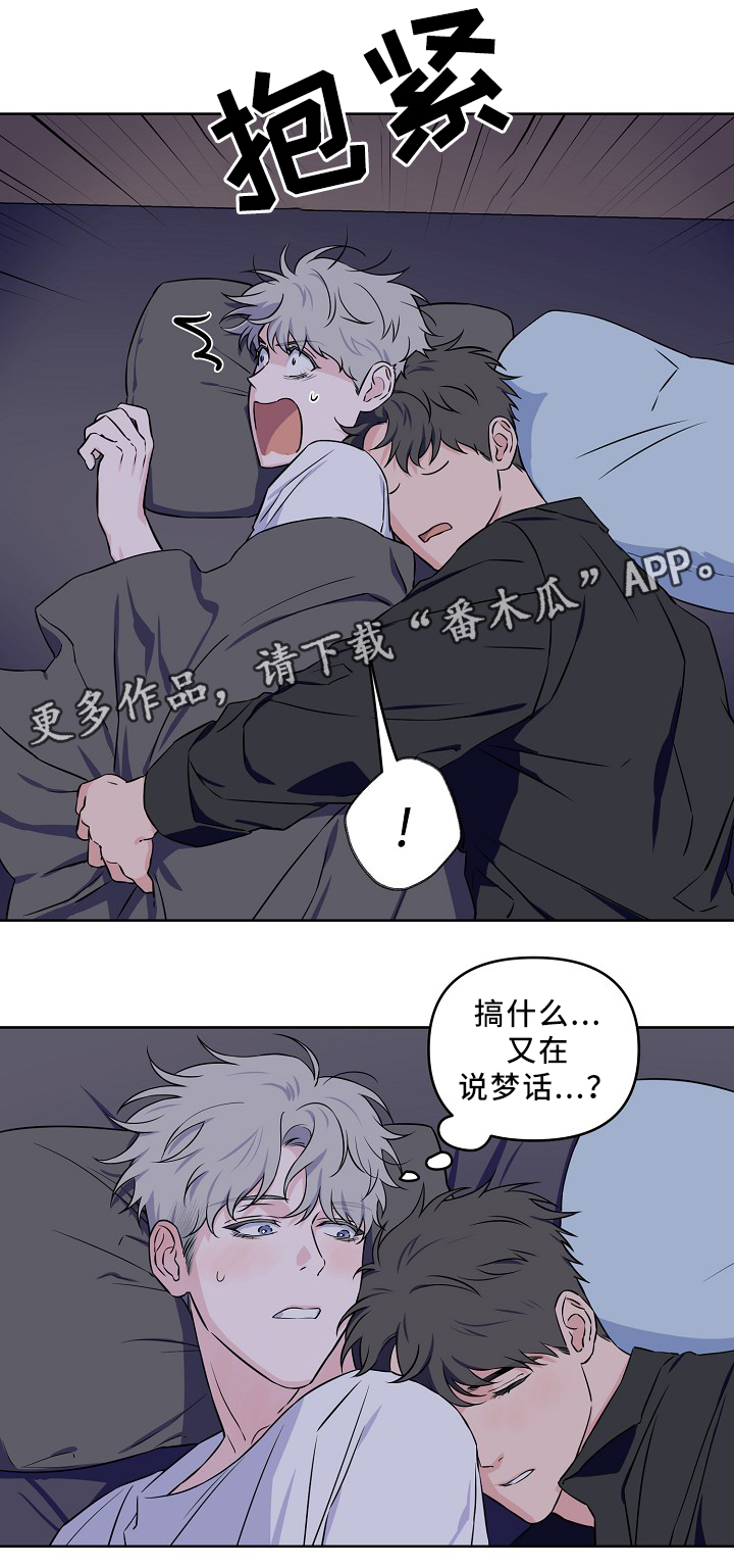 浪漫练习生漫画,第39章：怎么办1图