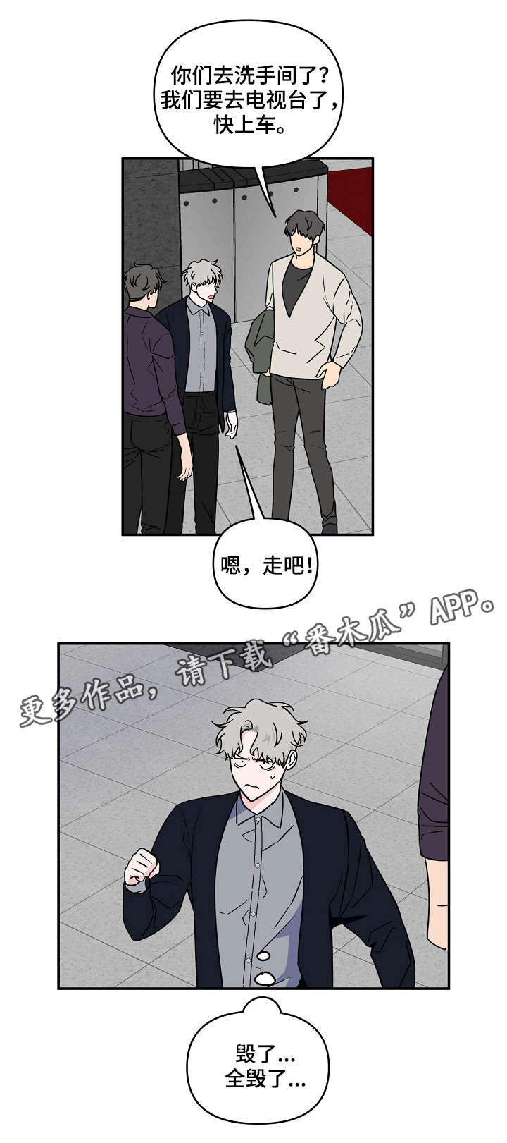 浪漫练习生漫画,第13章：拍照3图