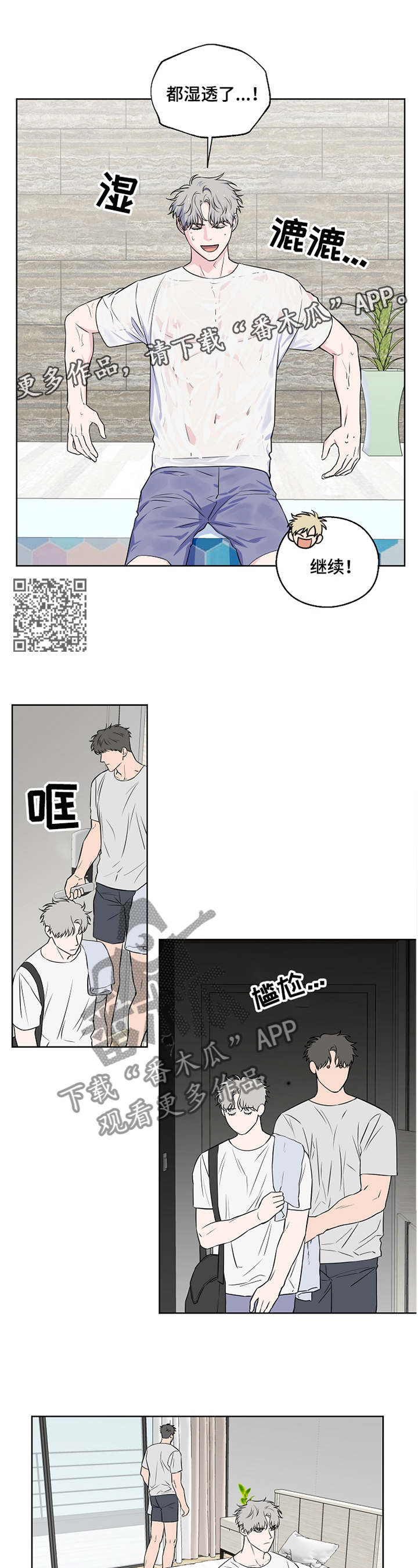 浪漫练习生漫画,第70章：【第二季】不是真心话1图