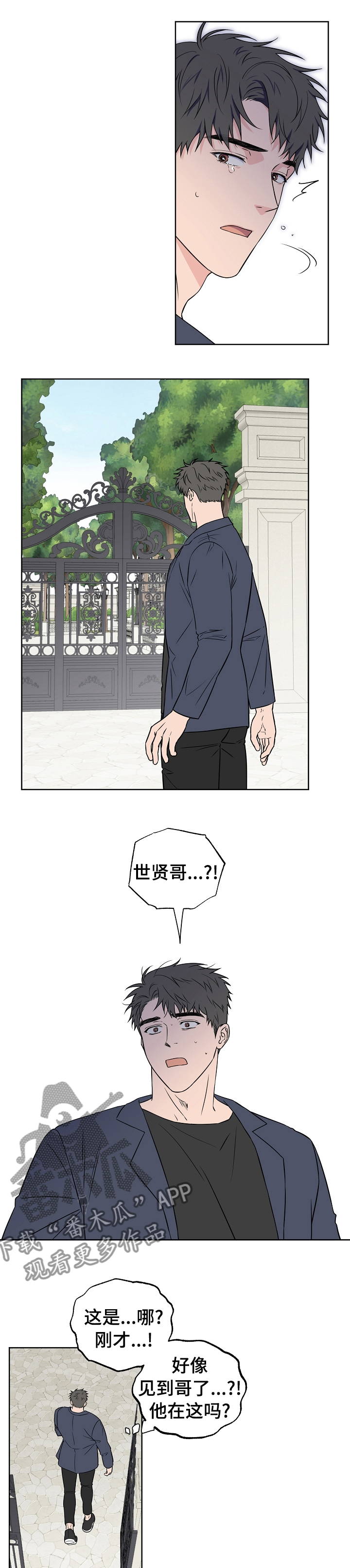 浪漫练习生漫画,第97章：【第二季】为什么要回去3图