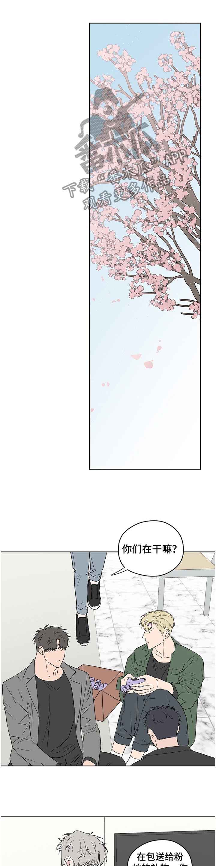 浪漫练习生漫画,第79章：【第二季】争吵3图