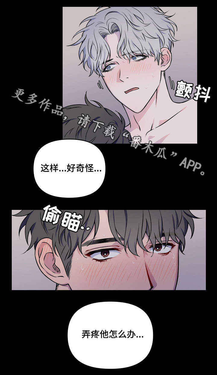 浪漫练习生漫画,第3章：一开始1图