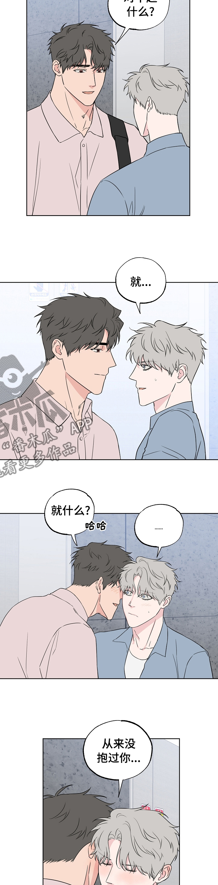浪漫练习生漫画,第115章：【第二季】一起走下去5图