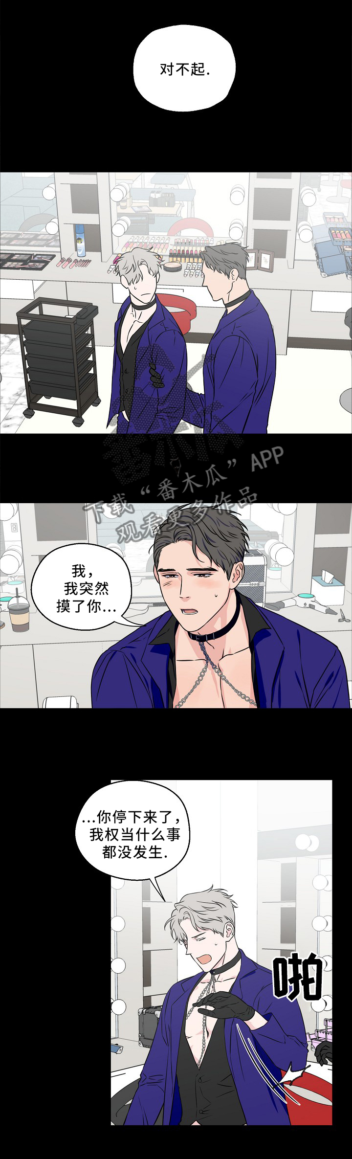 浪漫练习生漫画,第53章：意外事故3图