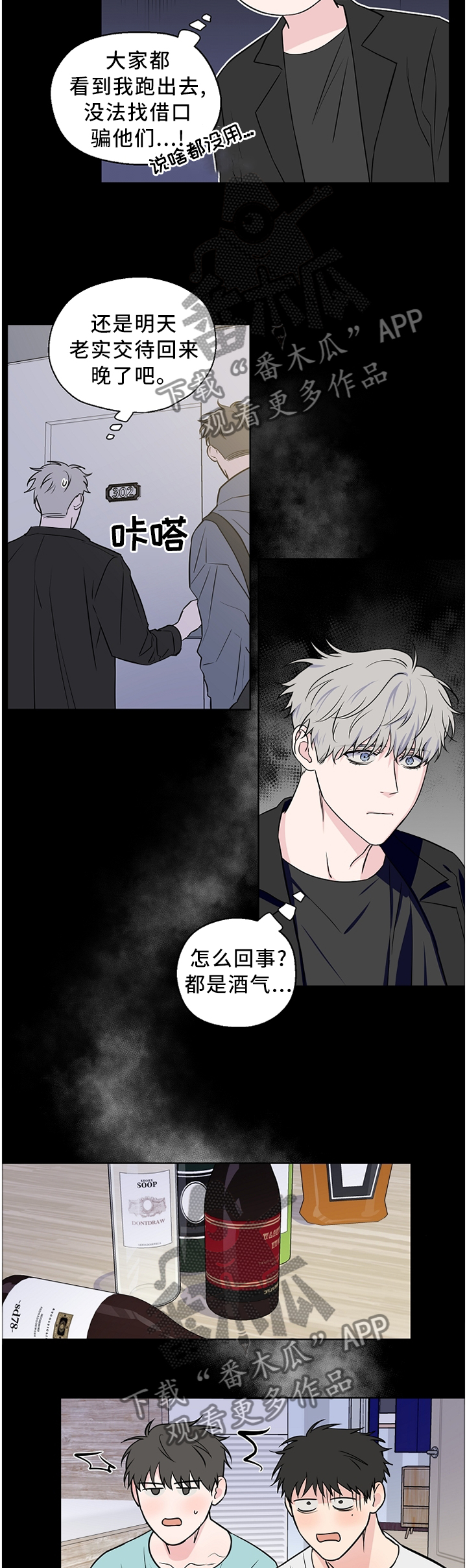 浪漫练习生漫画,第60章：【第二季】胡说八道3图