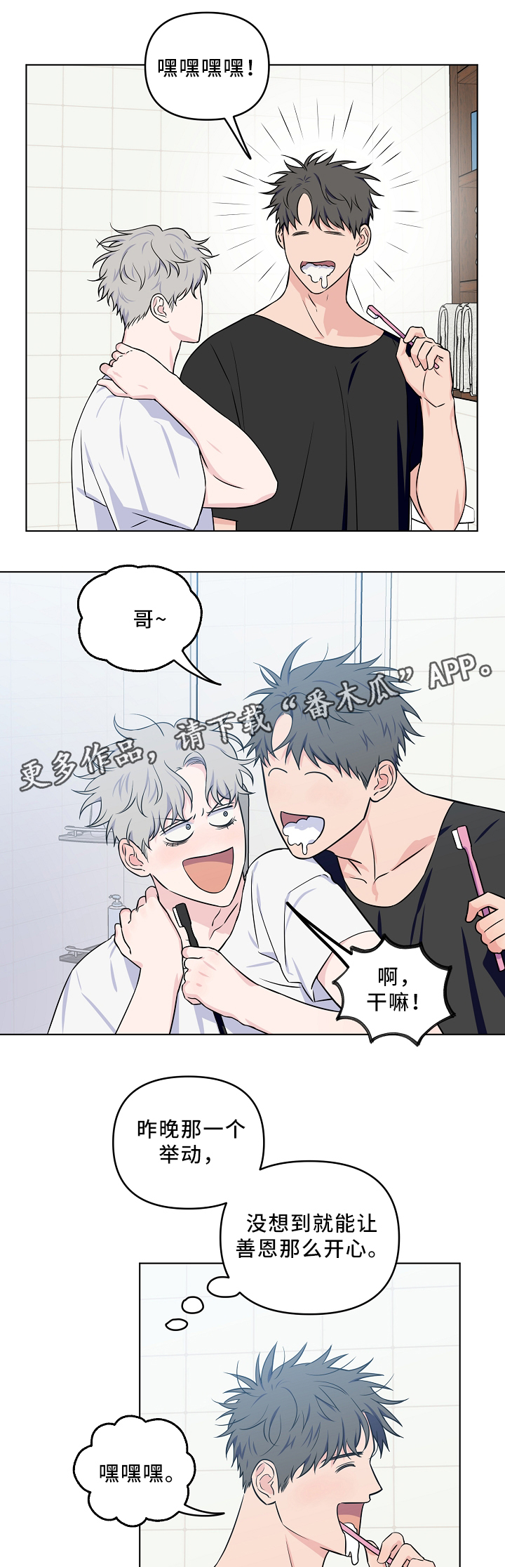 浪漫练习生漫画,第34章：爱心4图