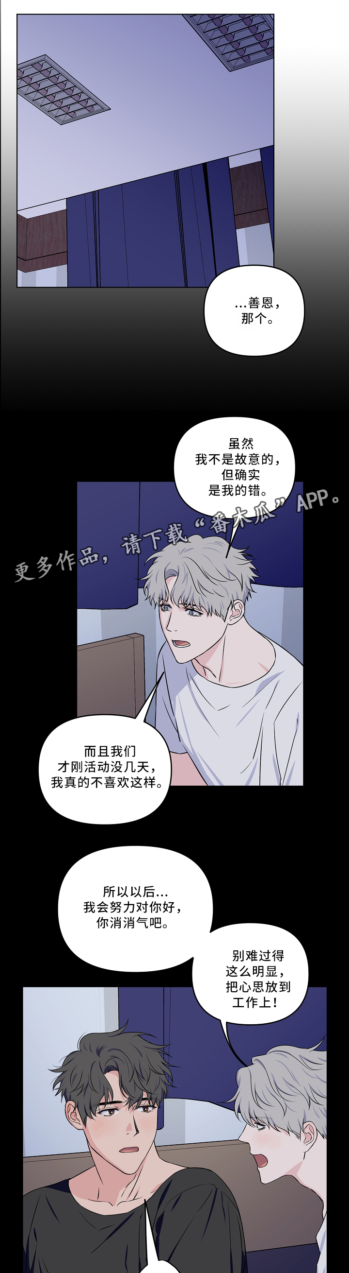 浪漫练习生漫画,第34章：爱心2图