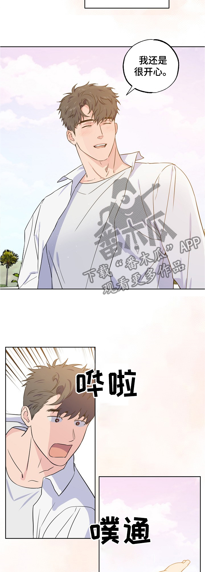 浪漫练习生漫画,第119章：【第二季】快乐沙滩5图